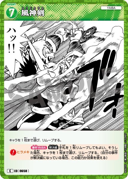 画像1: 風神剣[ID:0658_CT-B06-035_C] (1)