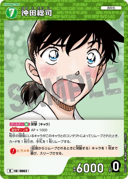 画像1: 沖田総司[ID:0662_CT-B06-039_R] (1)