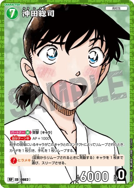 画像1: 【パラレル仕様】沖田総司[ID:0662_CT-B06-039P_RP] (1)