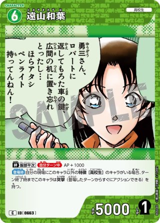 遠山和葉[ID:0539_CT-B05-035_C] - マスターズスクウェア通販