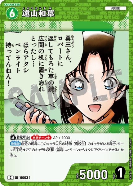 画像1: 遠山和葉[ID:0663_CT-B06-040_C] (1)