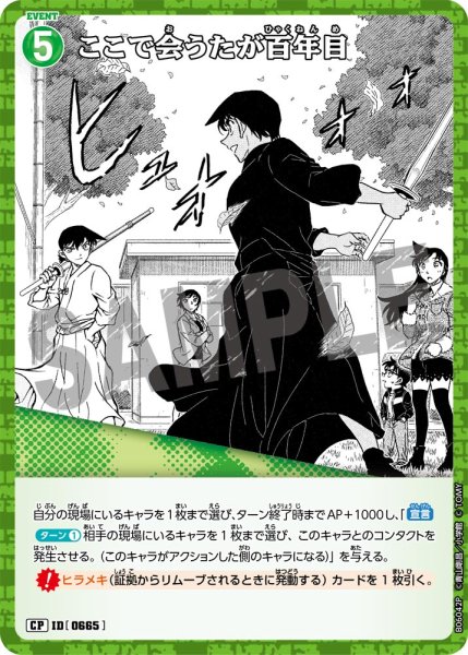 画像1: 【パラレル仕様】ここで会うたが百年目[ID:0665_CT-B06-042P_CP] (1)