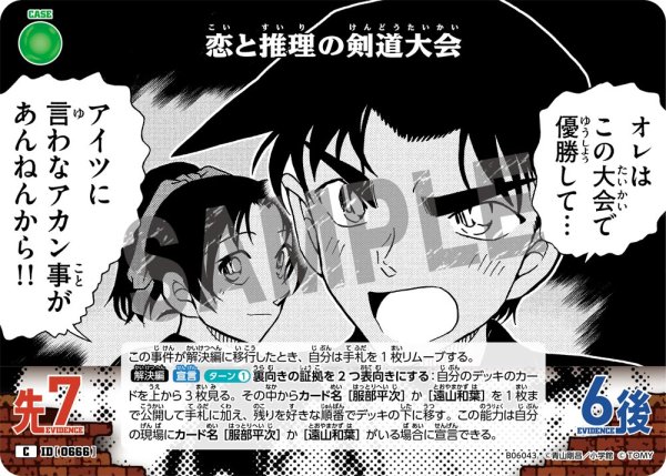 画像1: 恋と推理の剣道大会[ID:0666_CT-B06-043_C] (1)