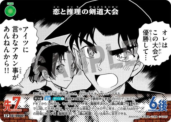 画像1: 【パラレル仕様】恋と推理の剣道大会[ID:0666_CT-B06-043P_CP] (1)