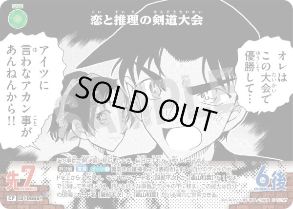画像1: 【パラレル仕様】恋と推理の剣道大会[ID:0666_CT-B06-043P_CP] (1)