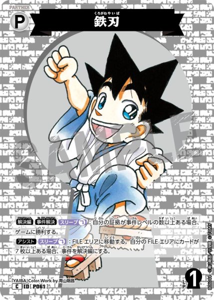 画像1: 鉄刃[ID:P061_CT-B06-044_C] (1)