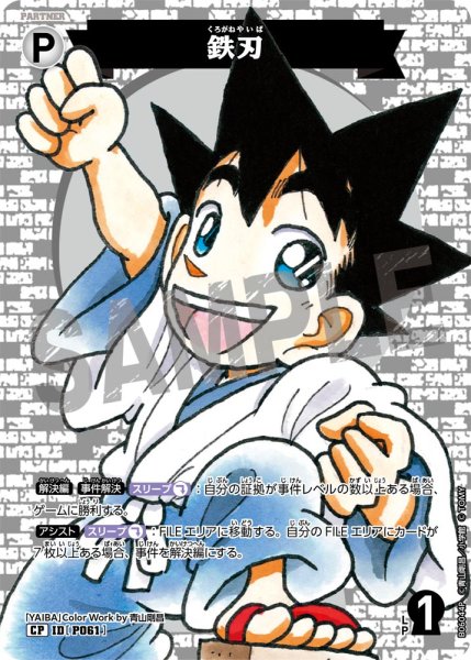 画像1: 【パラレル仕様】鉄刃[ID:P061_CT-B06-044P_CP] (1)