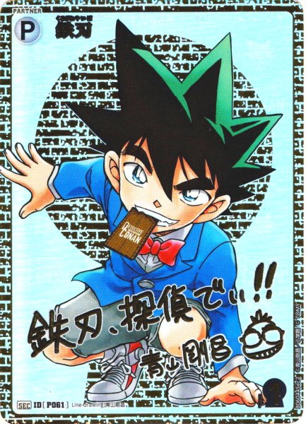 画像1: 【サイン版】鉄刃[ID:P061_CT-B06-044_Sec2] (1)