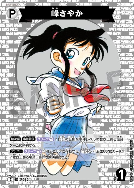 画像1: 峰さやか[ID:P062_CT-B06-045_C] (1)