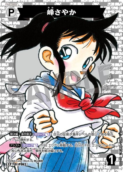 画像1: 【パラレル仕様】峰さやか[ID:P062_CT-B06-045P_CP] (1)