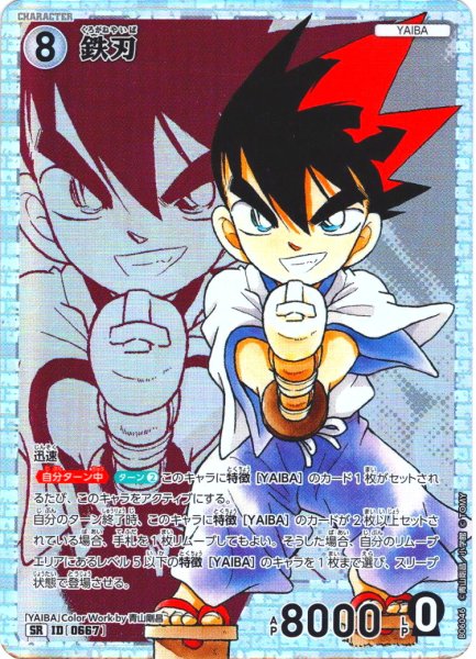 画像1: 鉄刃[ID:0667_CT-B06-046_SR] (1)