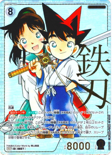 画像1: 【コミックパラレル】鉄刃[ID:0667_CT-B06-046P_SRCP] (1)