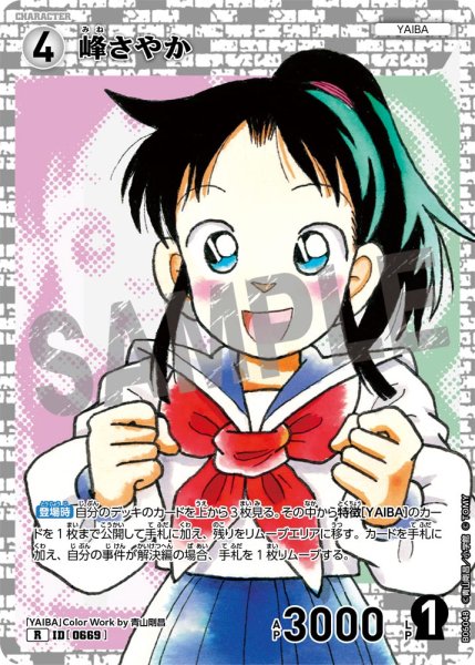 画像1: 峰さやか[ID:0669_CT-B06-048_R] (1)