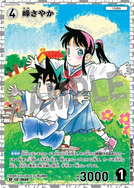 画像1: 【パラレル仕様】峰さやか[ID:0669_CT-B06-048P_RP] (1)