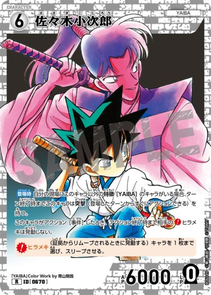 画像1: 佐々木小次郎[ID:0670_CT-B06-049_R] (1)