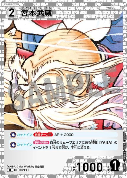 画像1: 宮本武蔵[ID:0671_CT-B06-050_R] (1)