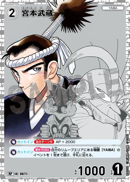 画像1: 【パラレル仕様】宮本武蔵[ID:0671_CT-B06-050P_RP] (1)