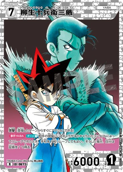 画像1: 柳生十兵衛三巌[ID:0672_CT-B06-051_R] (1)