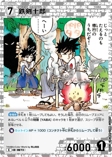 画像1: 鉄剣十郎[ID:0673_CT-B06-052_C] (1)