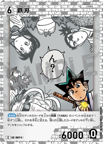 画像1: 鉄刃[ID:0674_CT-B06-053_C] (1)