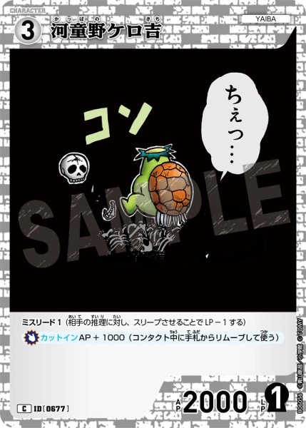 画像1: 河童野ケロ吉[ID:0677_CT-B06-056_C] (1)