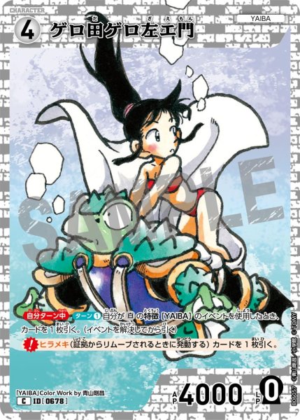 画像1: ゲロ田ゲロ左エ門[ID:0678_CT-B06-057_C] (1)