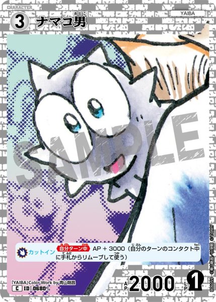 画像1: ナマコ男[ID:0680_CT-B06-059_C] (1)