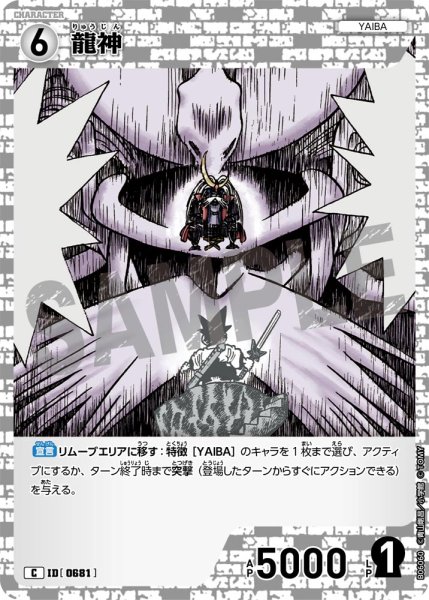 画像1: 龍神[ID:0681_CT-B06-060_C] (1)