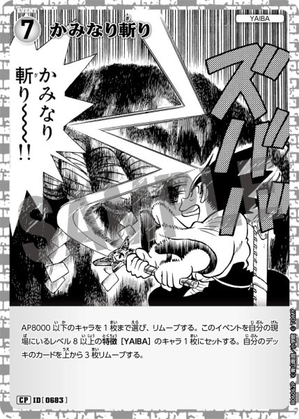 画像1: 【パラレル仕様】かみなり斬り[ID:0683_CT-B06-062P_CP] (1)