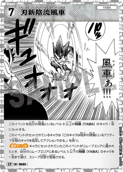 画像1: 【パラレル仕様】刃新陰流風車[ID:0685_CT-B06-064P_CP] (1)