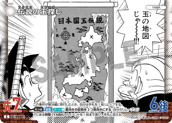 画像1: 伝説の玉探し[ID:0686_CT-B06-065_C] (1)