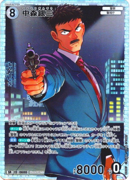 画像1: 中森銀三[ID:0688_CT-B06-067_SR] (1)