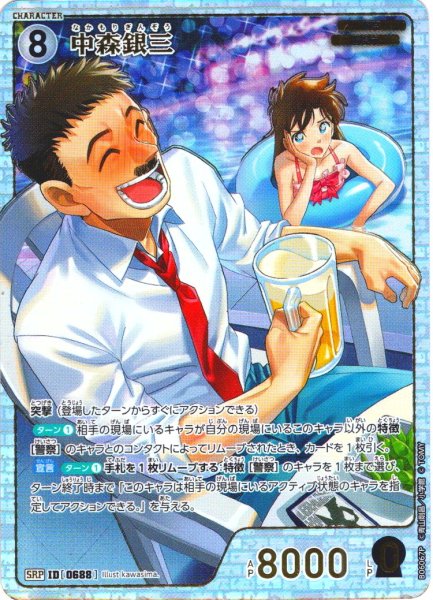 画像1: 【パラレル仕様】中森銀三[ID:0688_CT-B06-067P_SRP] (1)