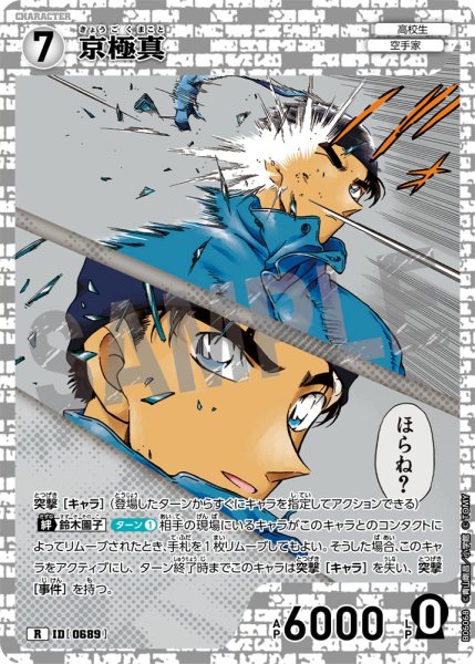 画像1: 京極真[ID:0689_CT-B06-068_R] (1)