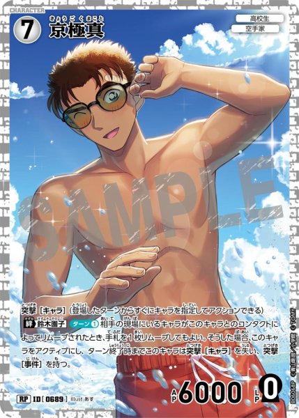 画像1: 【パラレル仕様】京極真[ID:0689_CT-B06-068P_RP] (1)