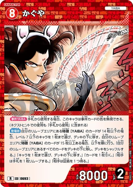 画像1: かぐや[ID:0693_CT-B06-072_R] (1)