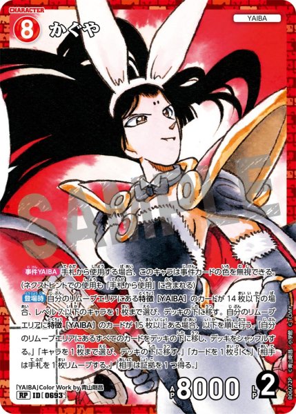 画像1: 【パラレル仕様】かぐや[ID:0693_CT-B06-072P_RP] (1)