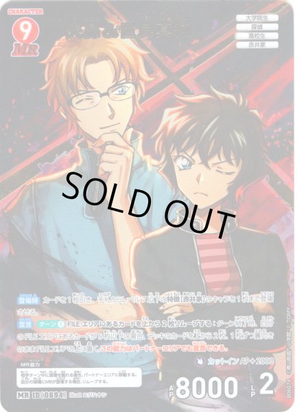 画像1: 沖矢昴＆世良真純[ID:0694_CT-B06-074_MR] (1)