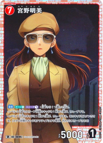 画像1: 宮野明美[ID:0695_CT-B06-075_SR] (1)