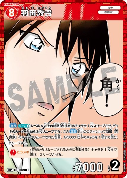 画像1: 【パラレル仕様】羽田秀??[ID:0698_CT-B06-078P_RP] (1)