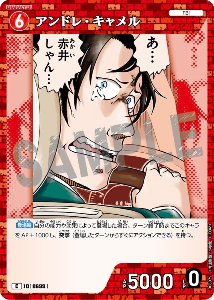 画像1: アンドレ・キャメル[ID:0699_CT-B06-079_C] (1)