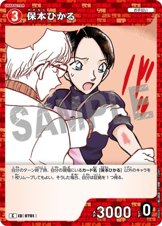 パラレル仕様】安室透[ID:P006_CT-B01-079P_CP] - マスターズ