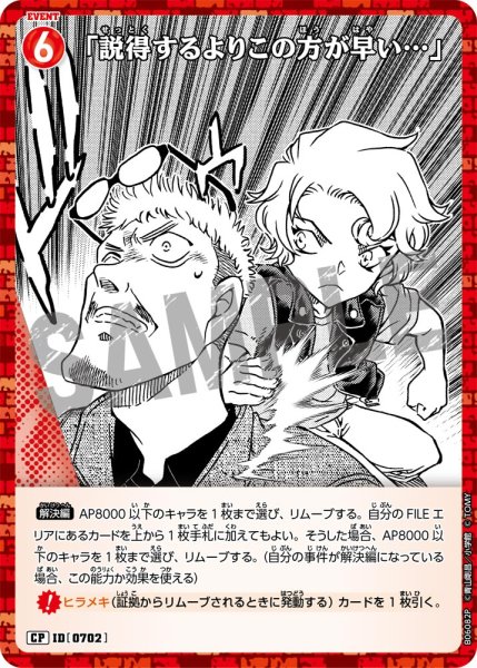 画像1: 【パラレル仕様】「説得するよりこの方が早い…」[ID:0702_CT-B06-082P_CP] (1)