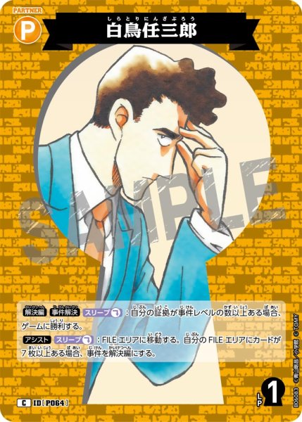 画像1: 白鳥任三郎[ID:P064_CT-B06-083_C] (1)