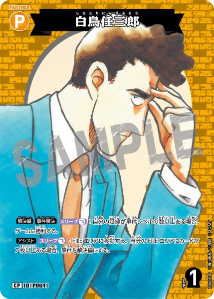 画像1: 【パラレル仕様】白鳥任三郎[ID:P064_CT-B06-083P_CP] (1)