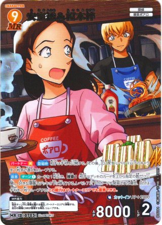 名探偵コナンTCG(黄) - マスターズスクウェア通販