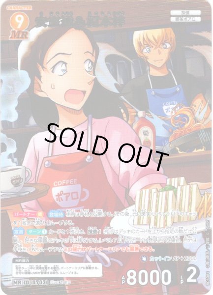 画像1: 安室透＆榎本梓[ID:0703_CT-B06-084_MR] (1)