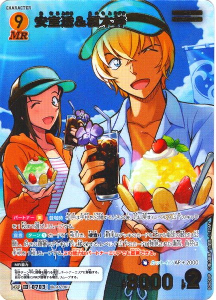 画像1: 【パラレル仕様】安室透＆榎本梓[ID:0703_CT-B06-084P_MRP] (1)