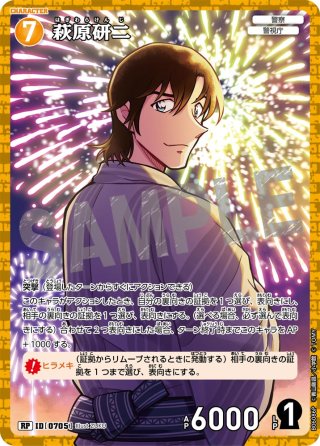 黒衣の騎士・スペイド（工藤新一）[ID:P070_CT-D10-001_D