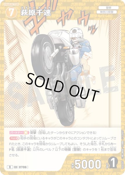 画像1: 萩原千速[ID:0706_CT-B06-087_R] (1)